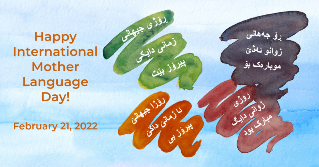 Happy Mother Language Day 2022!